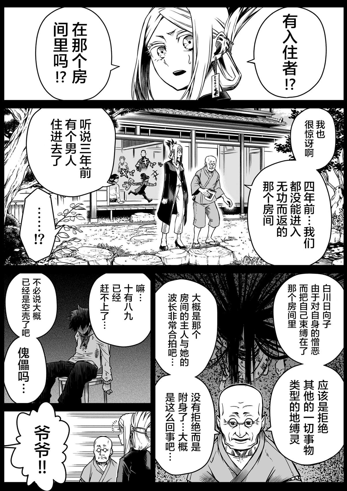 《最强事故物件与灵感应能力为零的男子》漫画最新章节第10话免费下拉式在线观看章节第【2】张图片