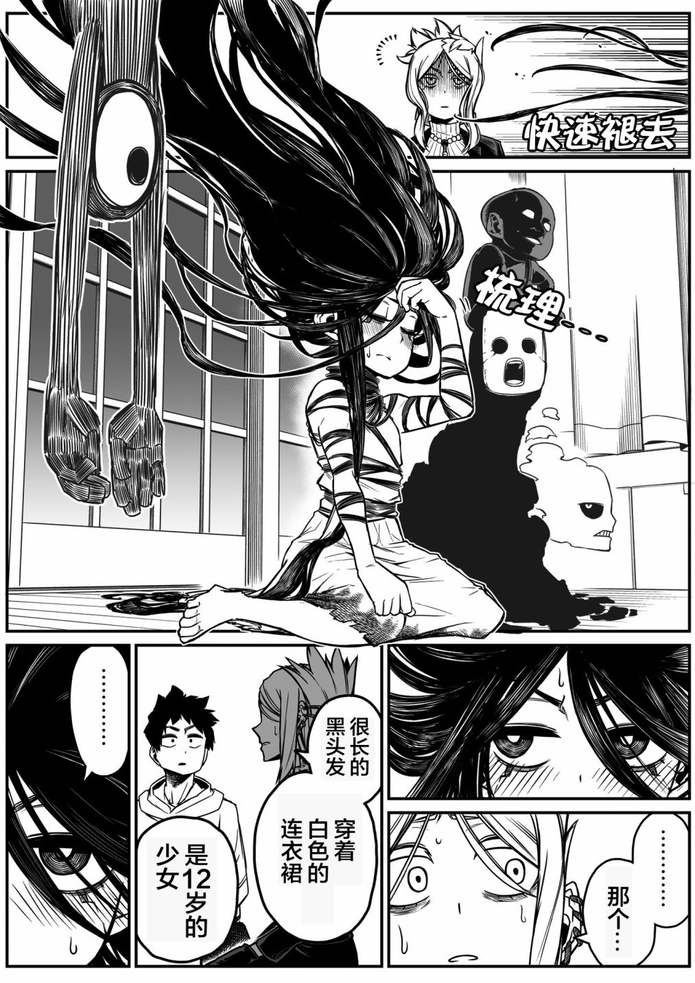 《最强事故物件与灵感应能力为零的男子》漫画最新章节第19话免费下拉式在线观看章节第【6】张图片