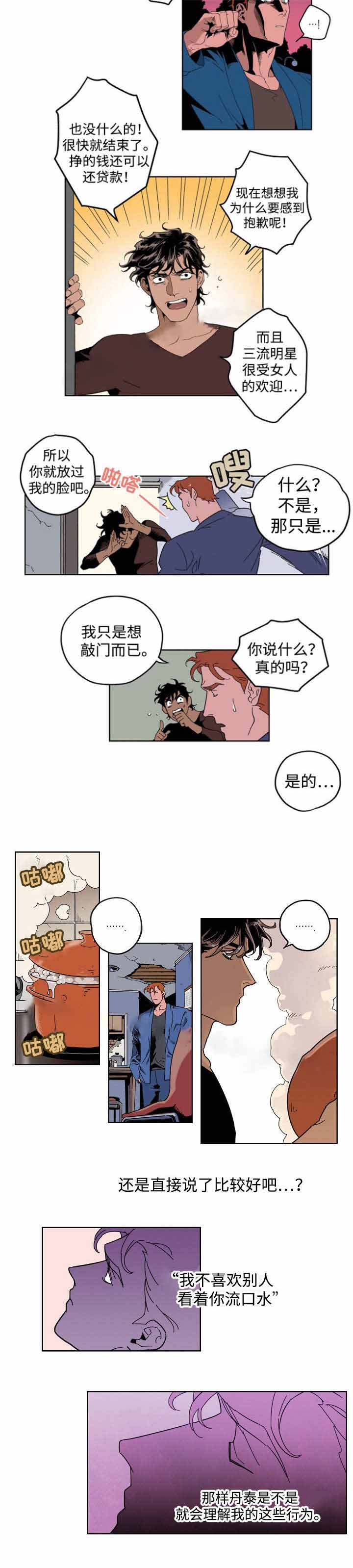 《秘密拍摄》漫画最新章节第16话免费下拉式在线观看章节第【3】张图片