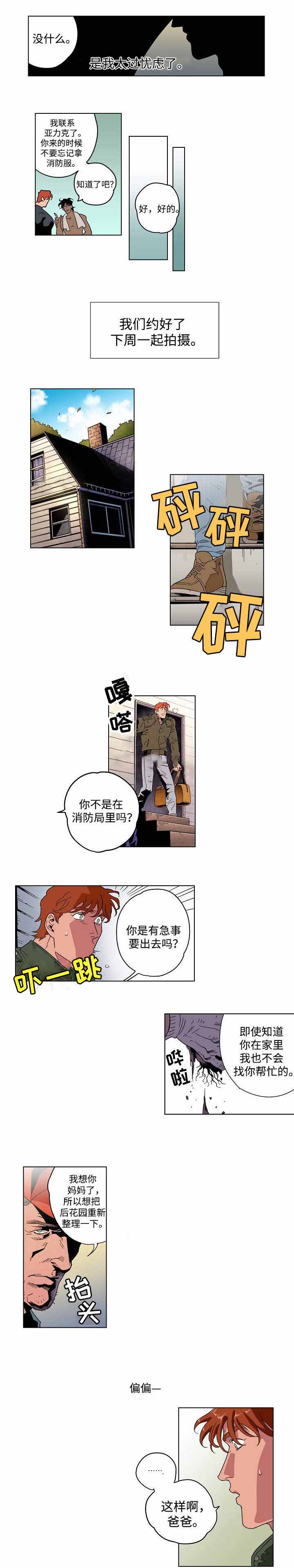 《秘密拍摄》漫画最新章节第24话免费下拉式在线观看章节第【7】张图片