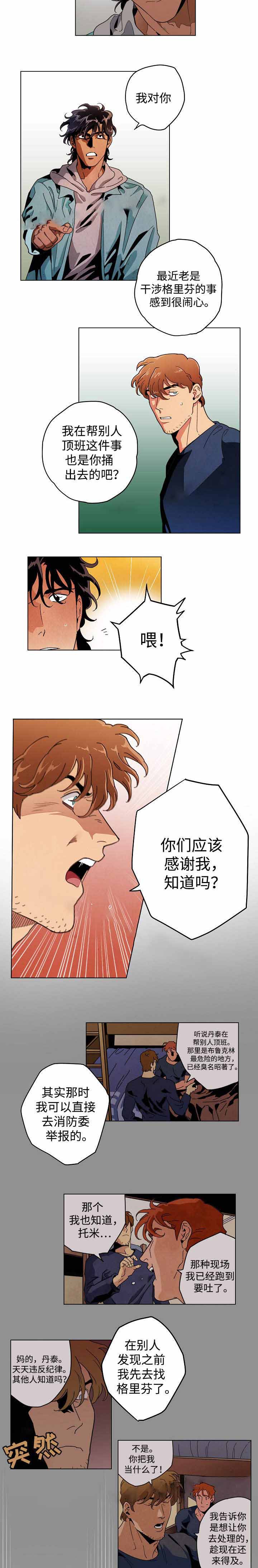 《秘密拍摄》漫画最新章节第30话免费下拉式在线观看章节第【5】张图片