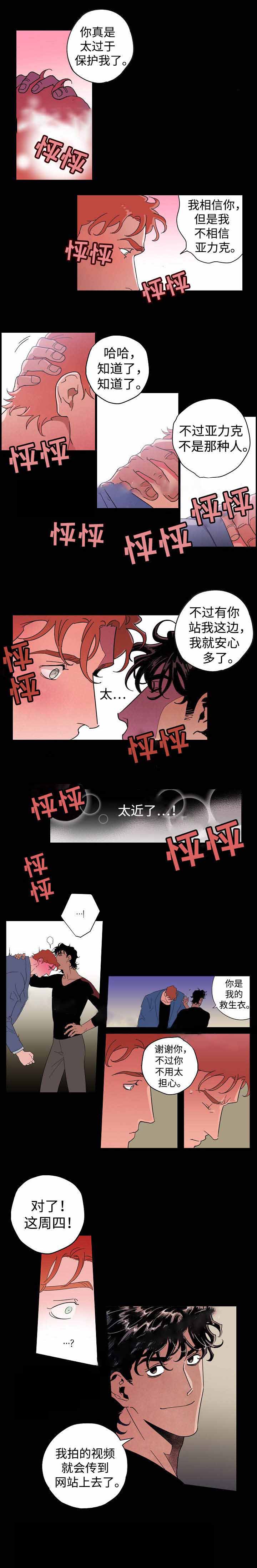 《秘密拍摄》漫画最新章节第20话免费下拉式在线观看章节第【5】张图片