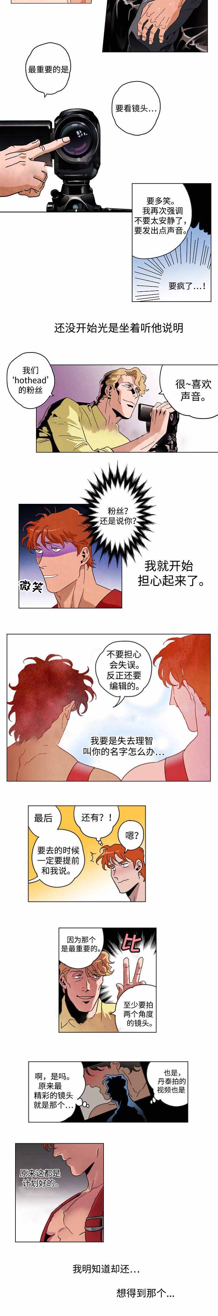 《秘密拍摄》漫画最新章节第27话免费下拉式在线观看章节第【3】张图片