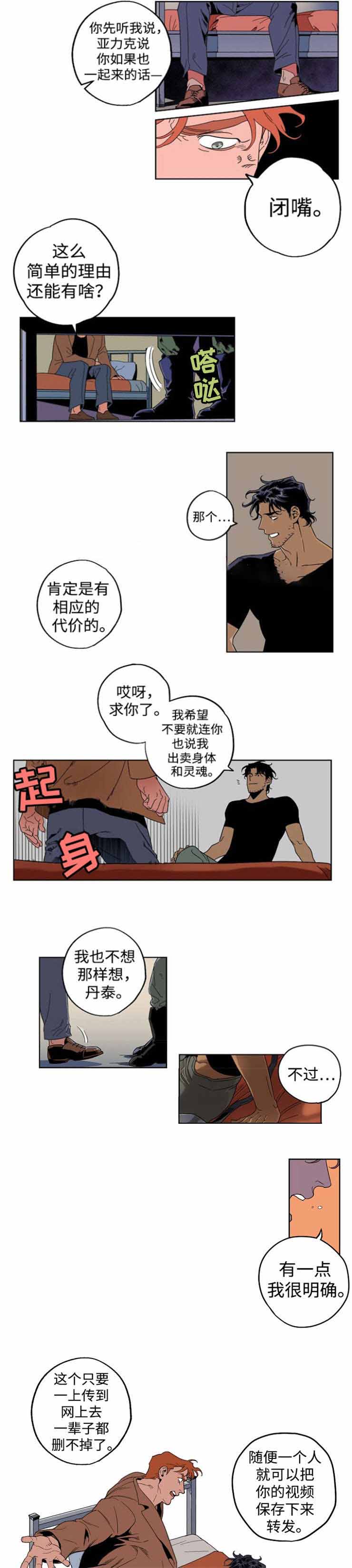 《秘密拍摄》漫画最新章节第12话免费下拉式在线观看章节第【11】张图片