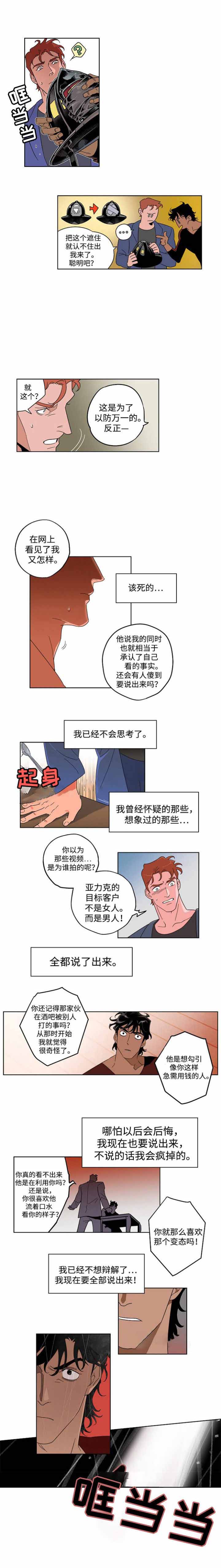 《秘密拍摄》漫画最新章节第17话免费下拉式在线观看章节第【5】张图片