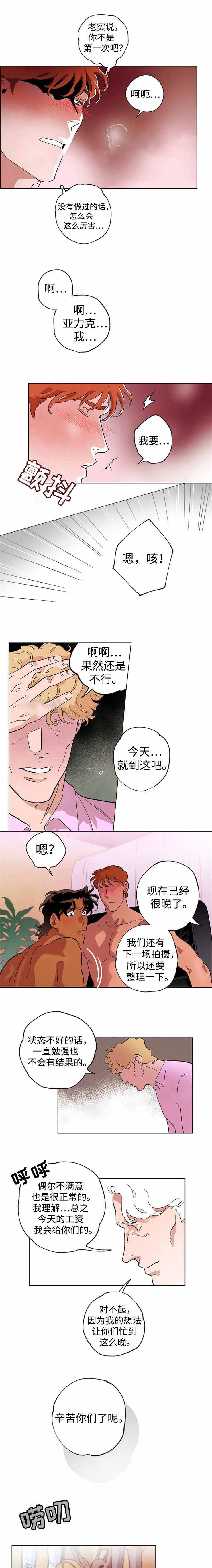 《秘密拍摄》漫画最新章节第35话免费下拉式在线观看章节第【3】张图片