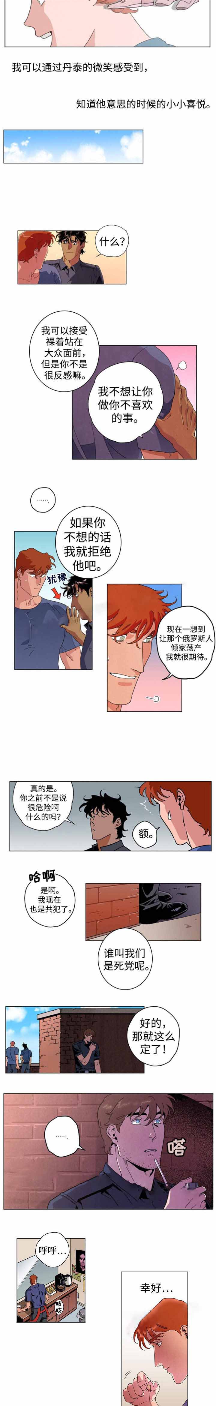 《秘密拍摄》漫画最新章节第23话免费下拉式在线观看章节第【5】张图片