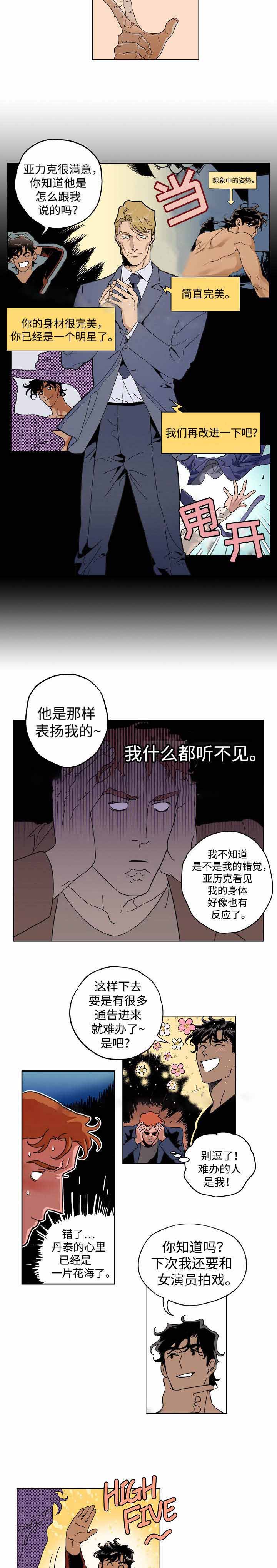 《秘密拍摄》漫画最新章节第16话免费下拉式在线观看章节第【9】张图片