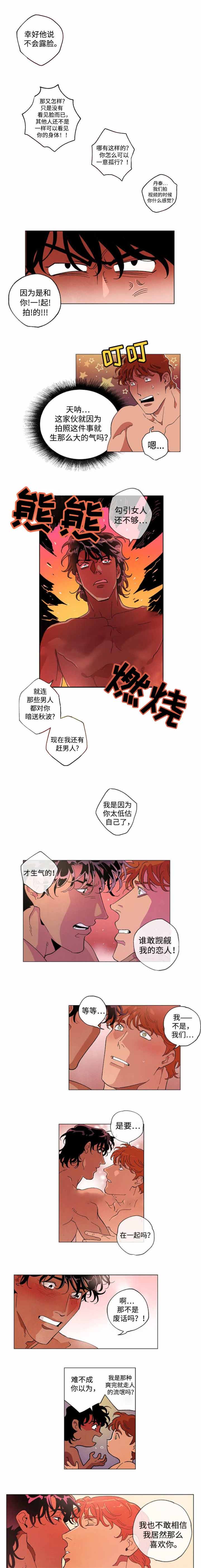 《秘密拍摄》漫画最新章节第56话免费下拉式在线观看章节第【5】张图片