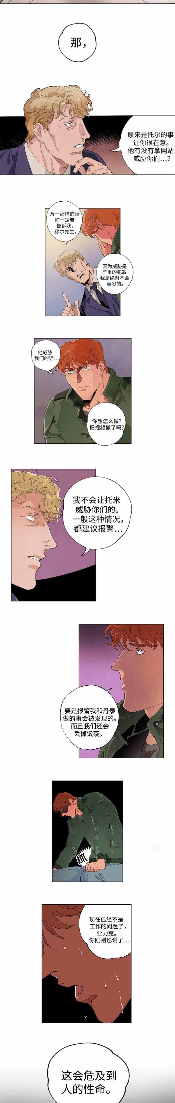 《秘密拍摄》漫画最新章节第49话免费下拉式在线观看章节第【9】张图片