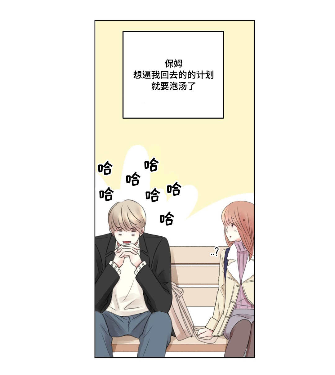 《我的房友》漫画最新章节第6话免费下拉式在线观看章节第【4】张图片