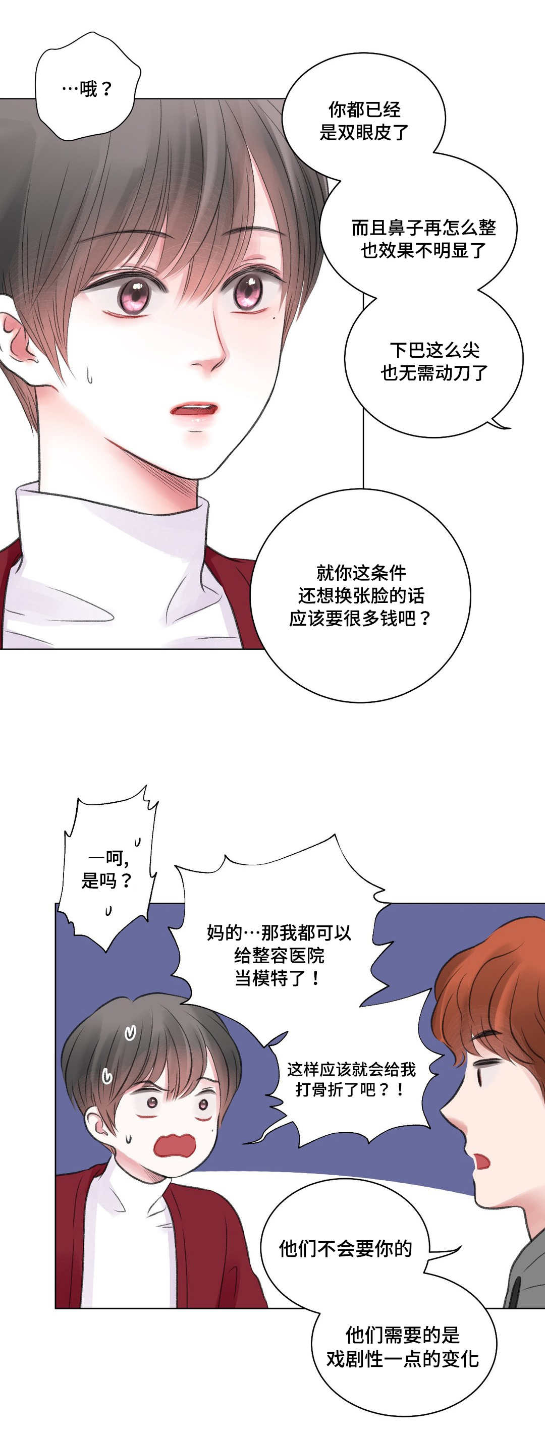 《我的房友》漫画最新章节第27话免费下拉式在线观看章节第【13】张图片