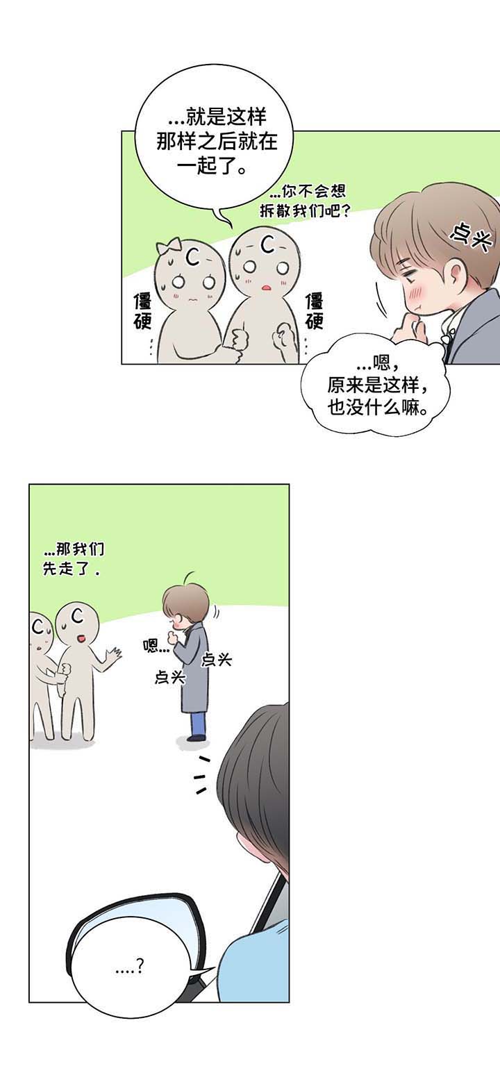 《我的房友》漫画最新章节第37话免费下拉式在线观看章节第【13】张图片