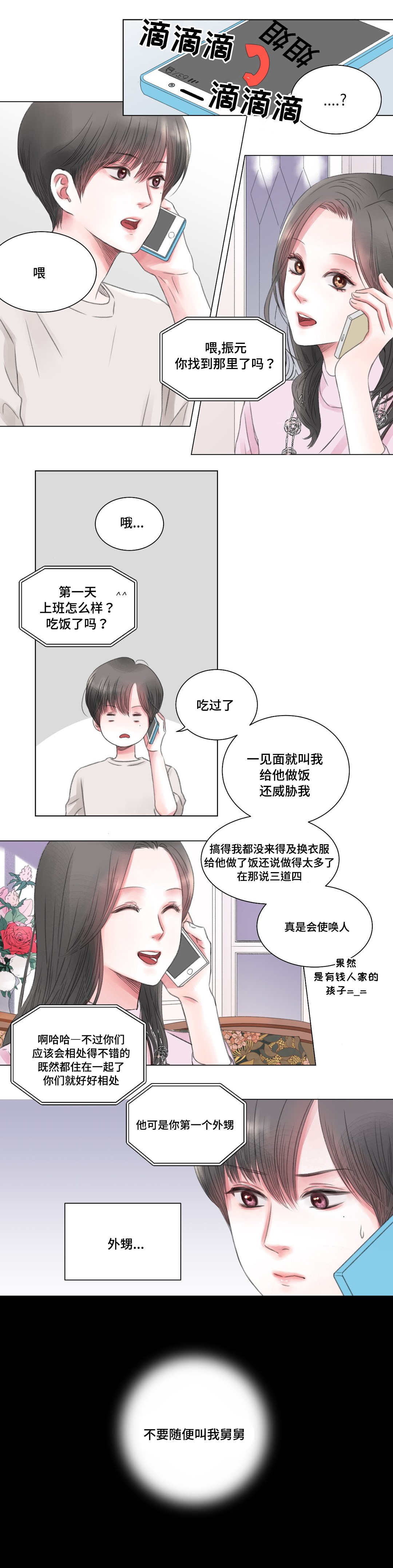 《我的房友》漫画最新章节第3话免费下拉式在线观看章节第【6】张图片