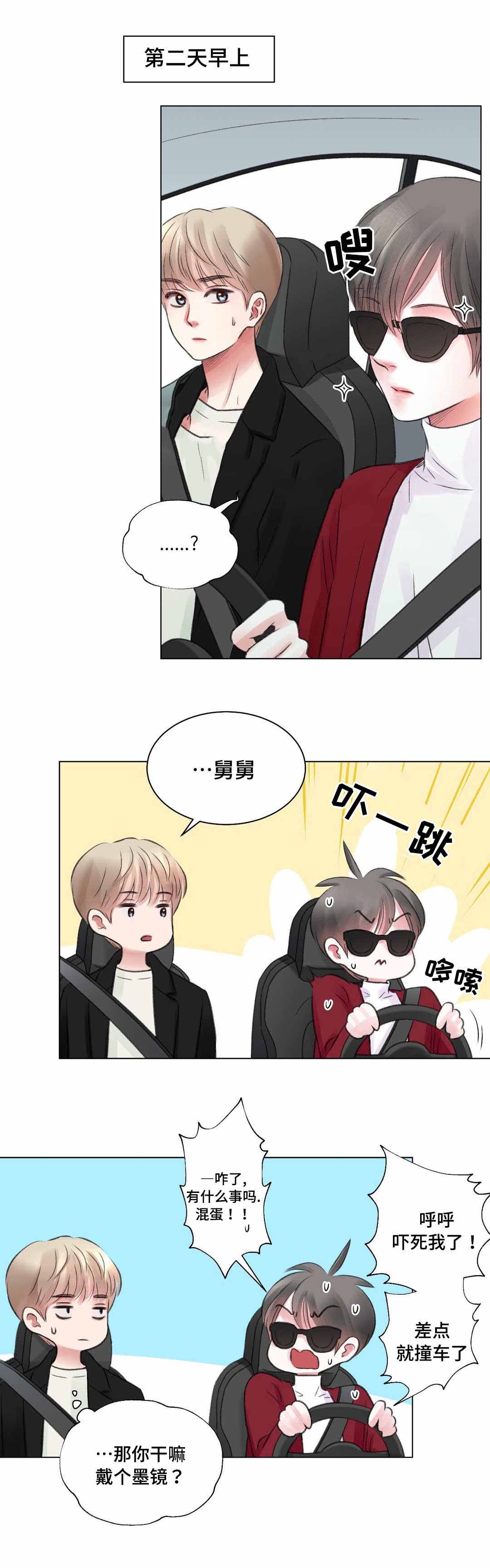 《我的房友》漫画最新章节第26话免费下拉式在线观看章节第【1】张图片