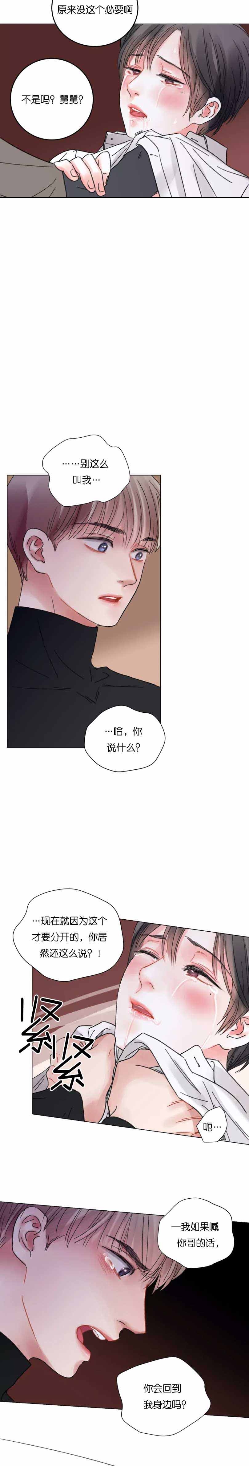 《我的房友》漫画最新章节第49话免费下拉式在线观看章节第【4】张图片