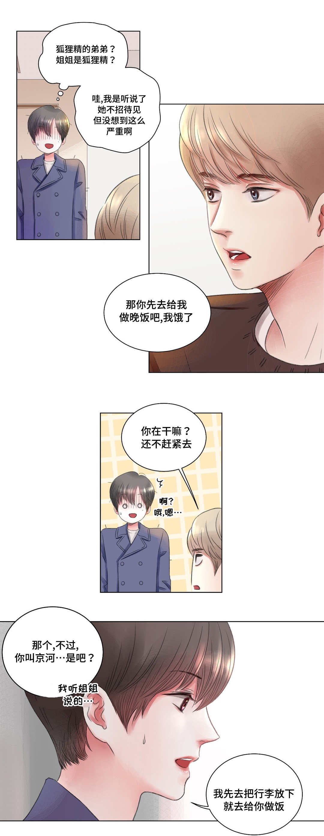 《我的房友》漫画最新章节第2话免费下拉式在线观看章节第【4】张图片