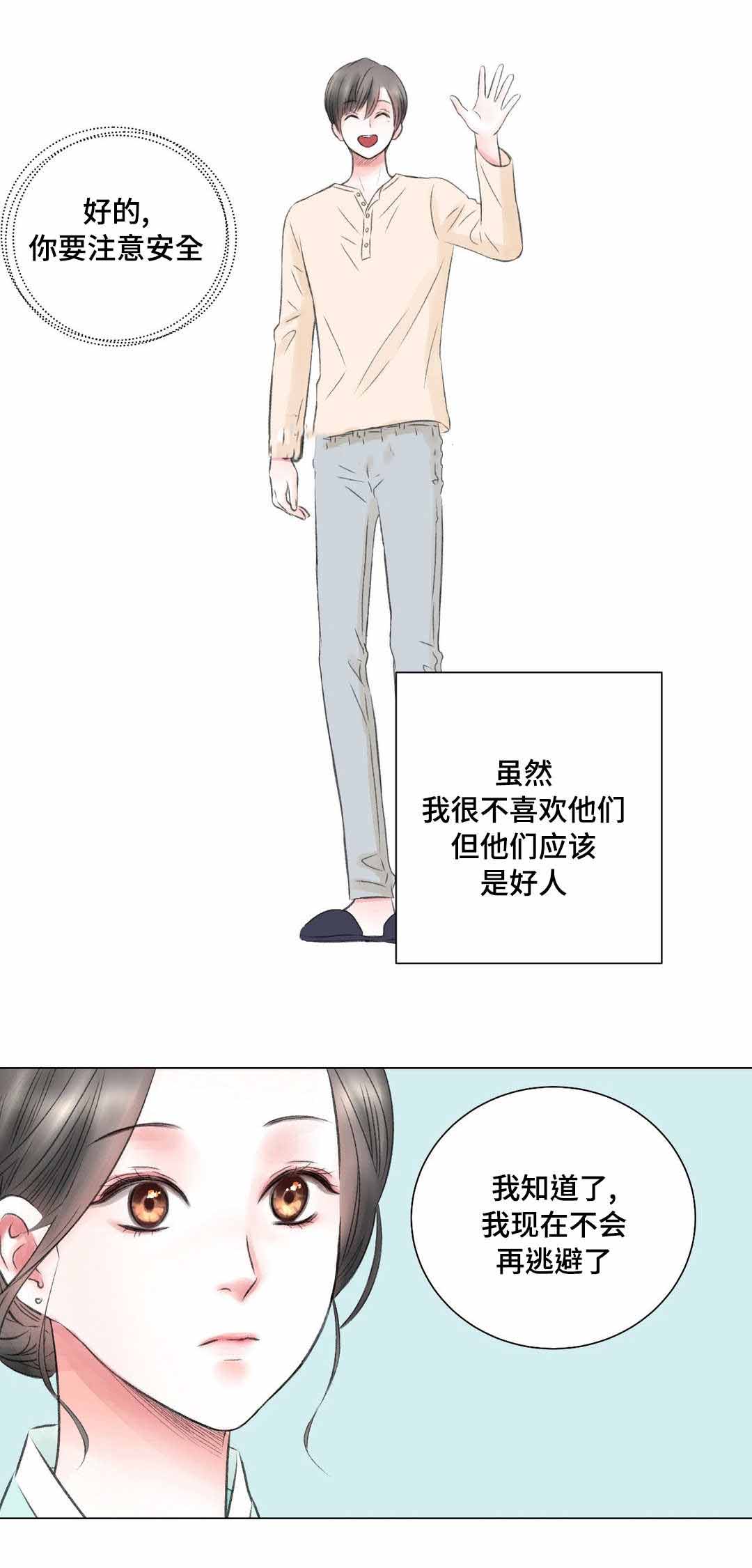 《我的房友》漫画最新章节第13话免费下拉式在线观看章节第【11】张图片