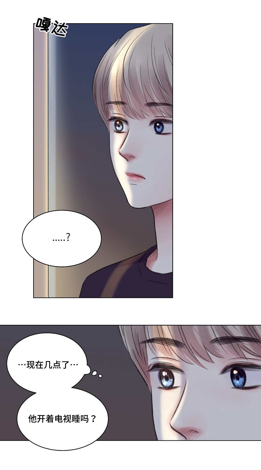 《我的房友》漫画最新章节第21话免费下拉式在线观看章节第【2】张图片