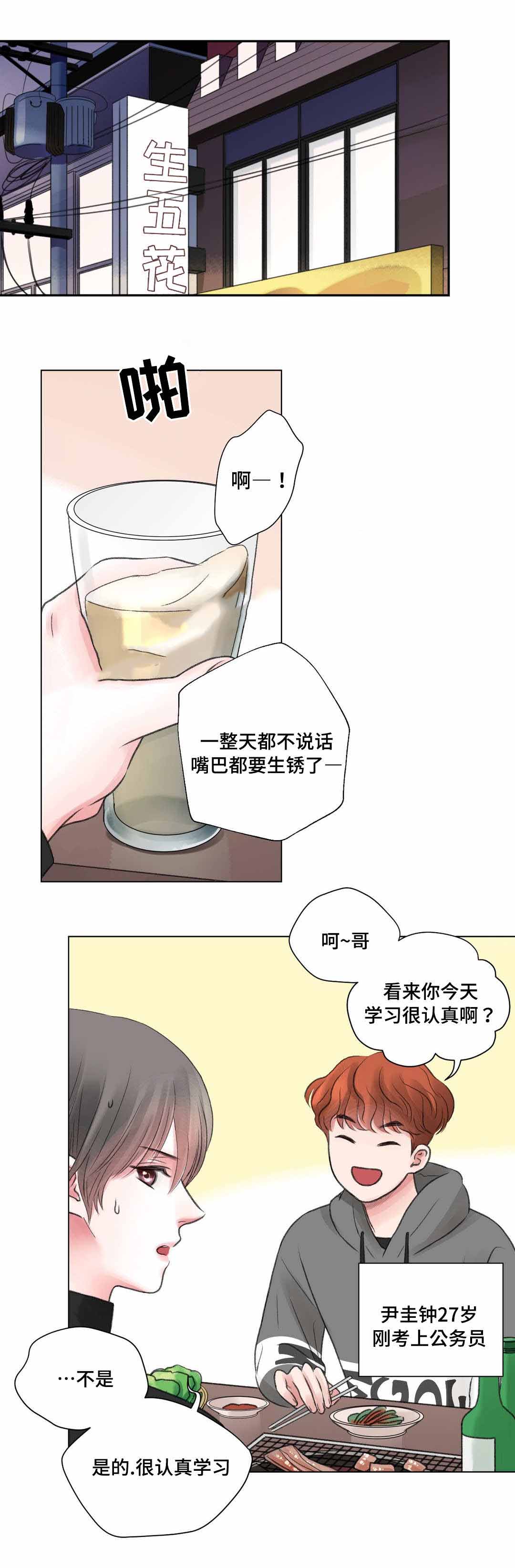 《我的房友》漫画最新章节第24话免费下拉式在线观看章节第【8】张图片