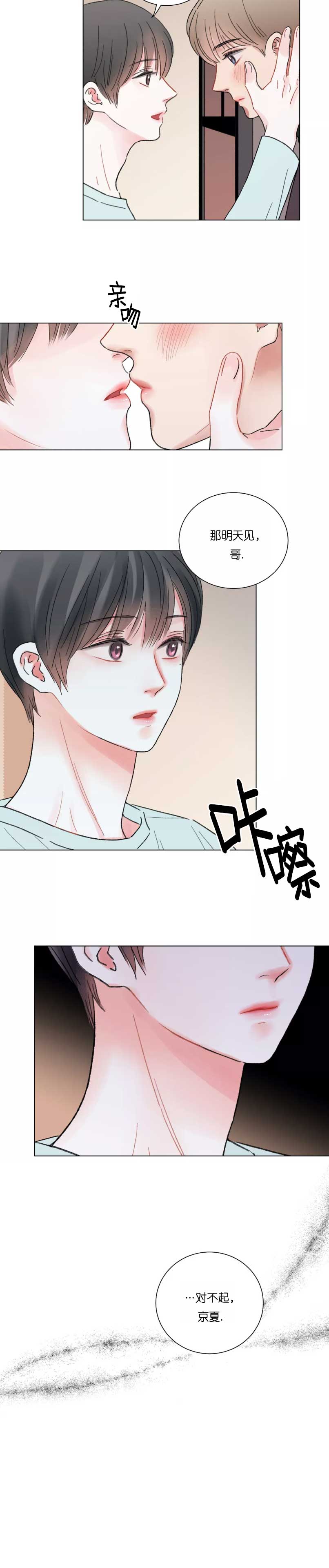 《我的房友》漫画最新章节第46话免费下拉式在线观看章节第【4】张图片