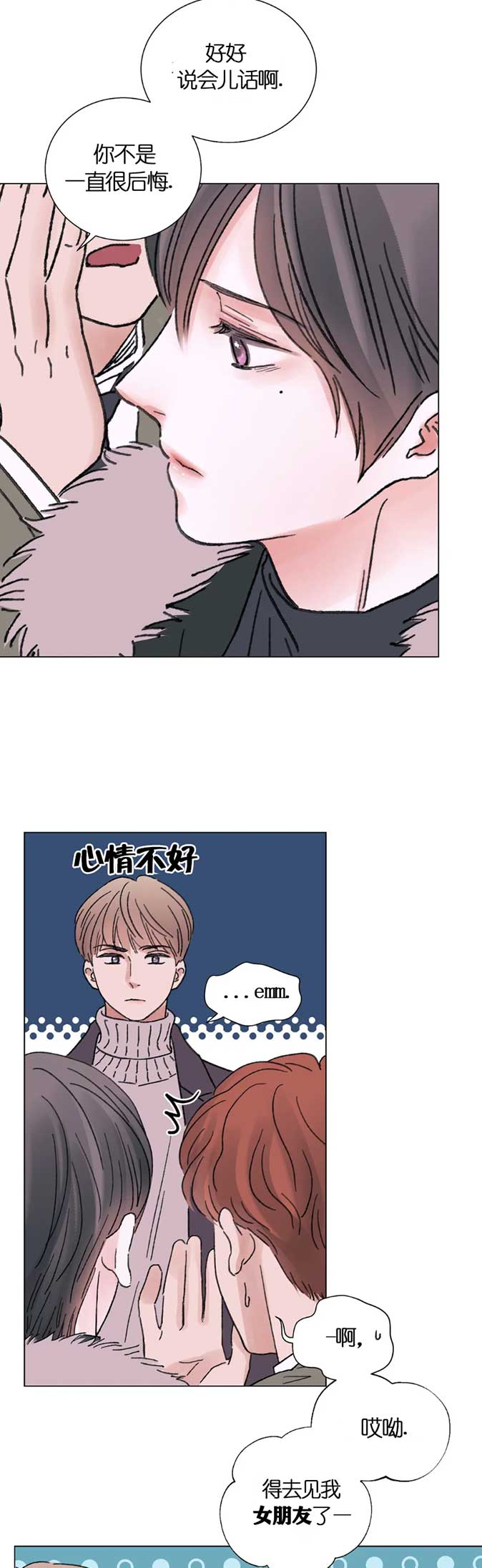 《我的房友》漫画最新章节第54话免费下拉式在线观看章节第【4】张图片