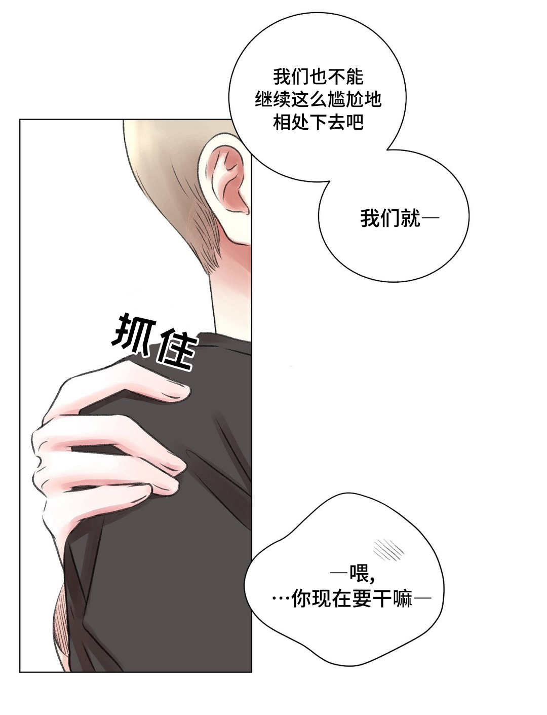 《我的房友》漫画最新章节第8话免费下拉式在线观看章节第【13】张图片