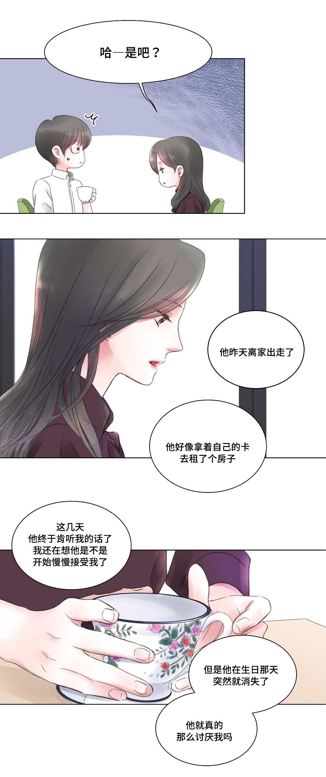 《我的房友》漫画最新章节第2话免费下拉式在线观看章节第【11】张图片