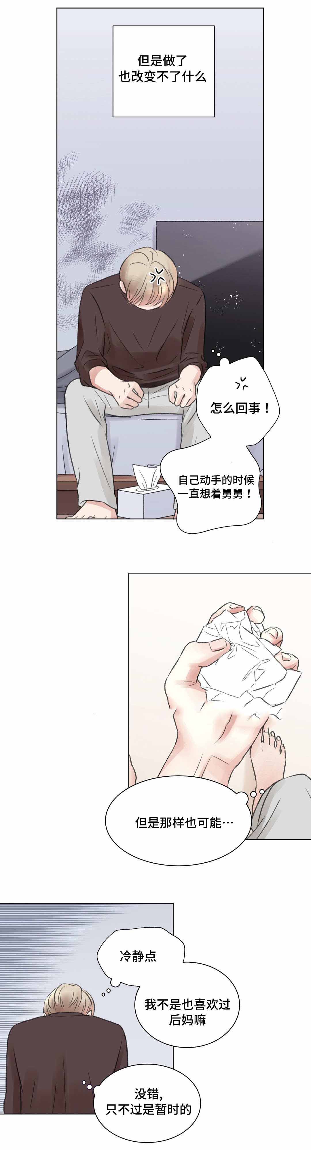 《我的房友》漫画最新章节第20话免费下拉式在线观看章节第【1】张图片