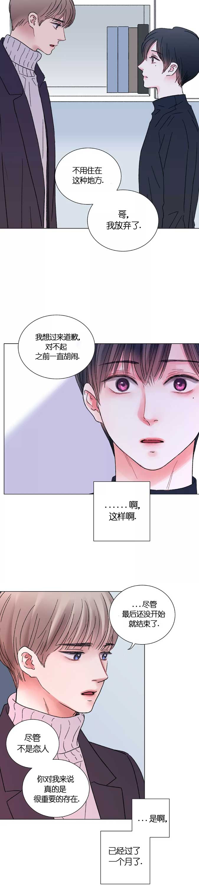 《我的房友》漫画最新章节第55话免费下拉式在线观看章节第【4】张图片