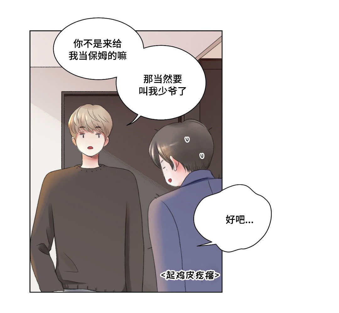 《我的房友》漫画最新章节第2话免费下拉式在线观看章节第【8】张图片