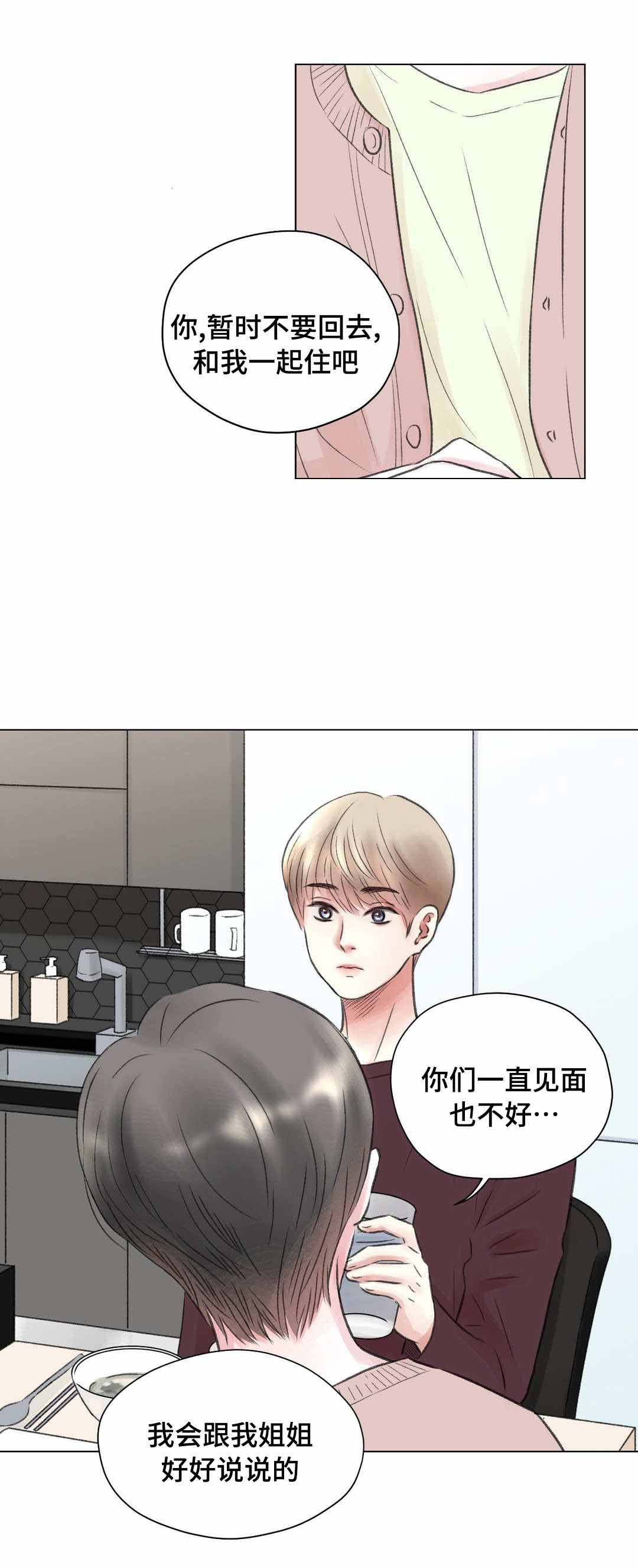 《我的房友》漫画最新章节第15话免费下拉式在线观看章节第【3】张图片