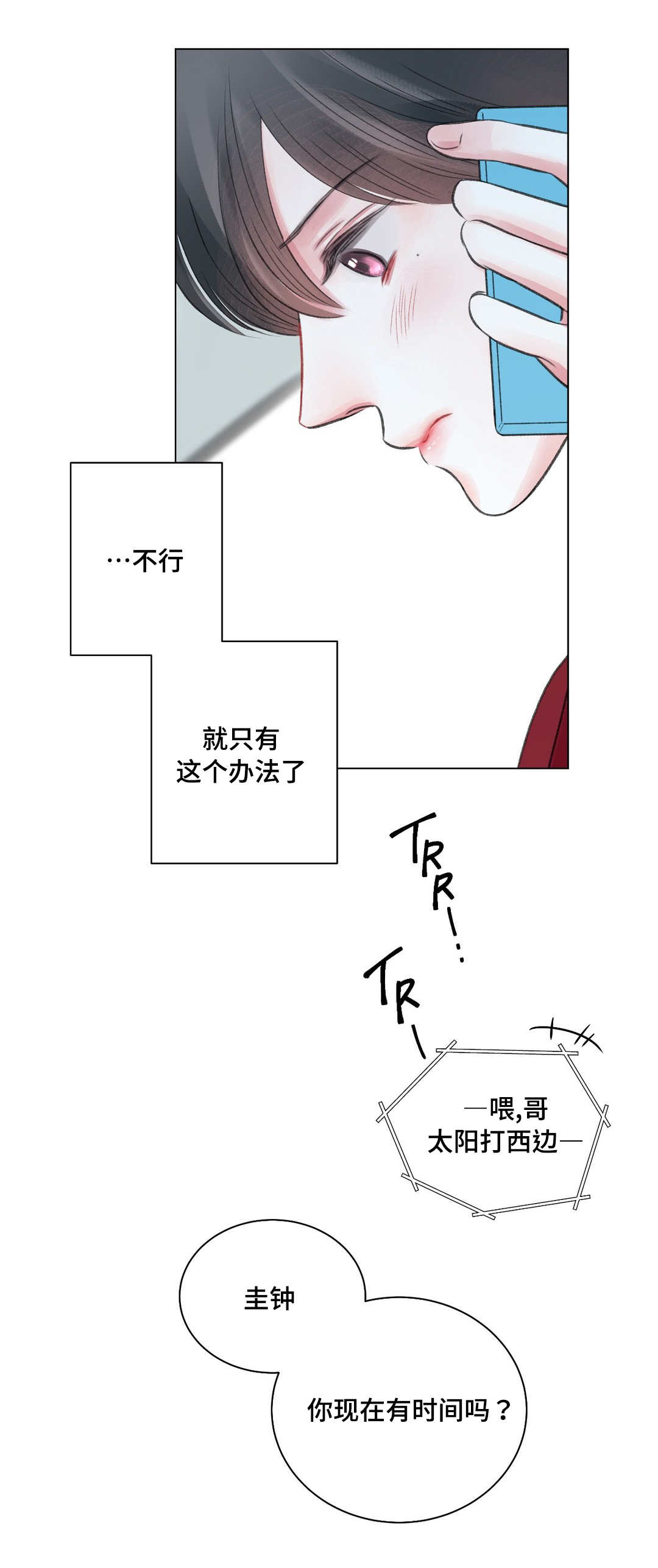 《我的房友》漫画最新章节第27话免费下拉式在线观看章节第【5】张图片