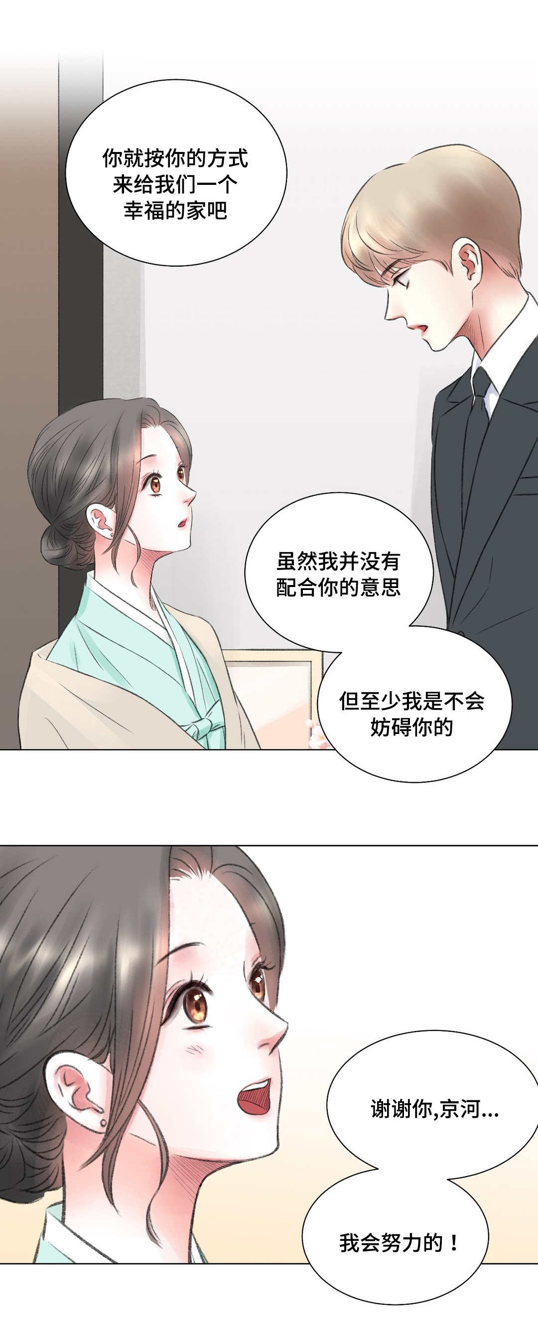 《我的房友》漫画最新章节第13话免费下拉式在线观看章节第【12】张图片