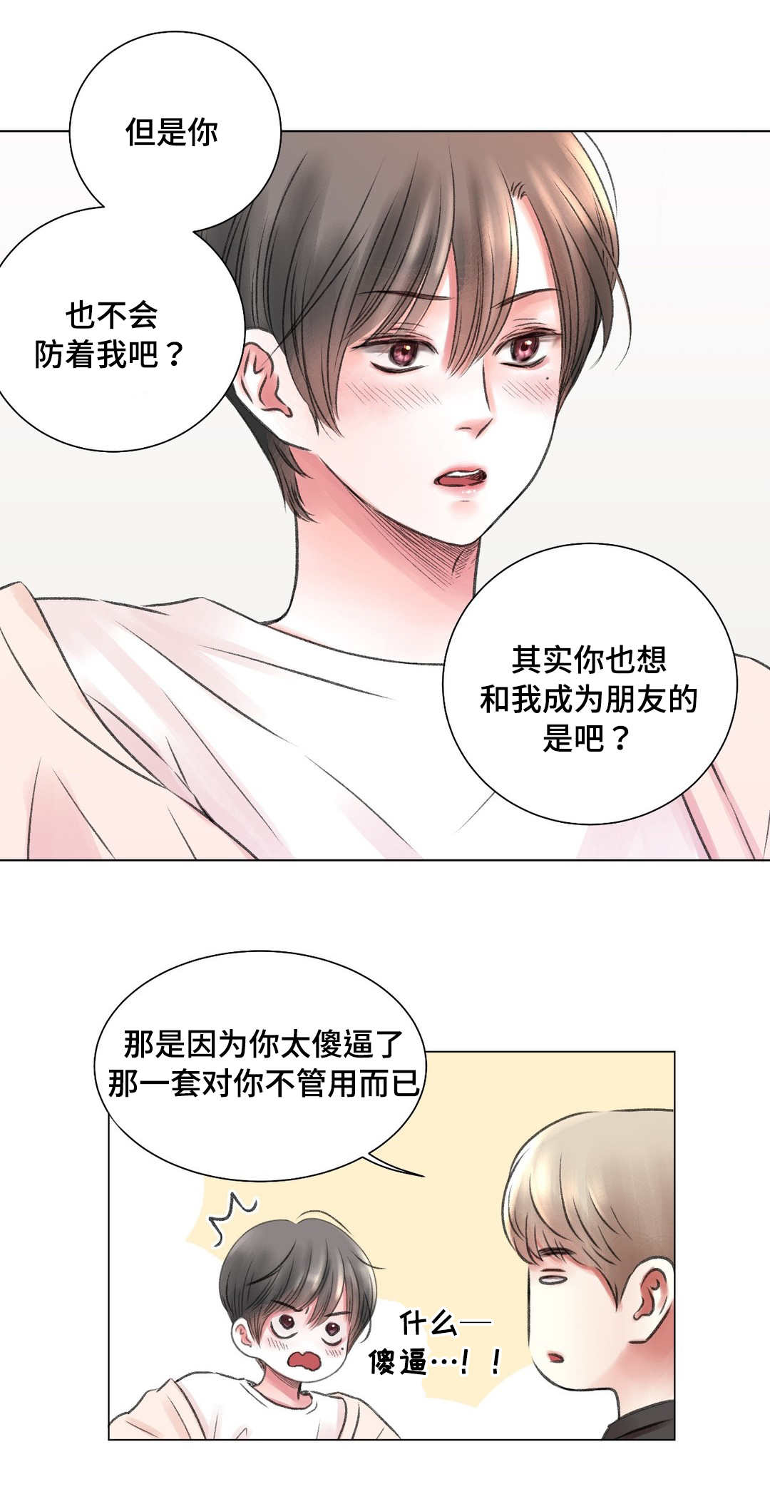 《我的房友》漫画最新章节第9话免费下拉式在线观看章节第【2】张图片