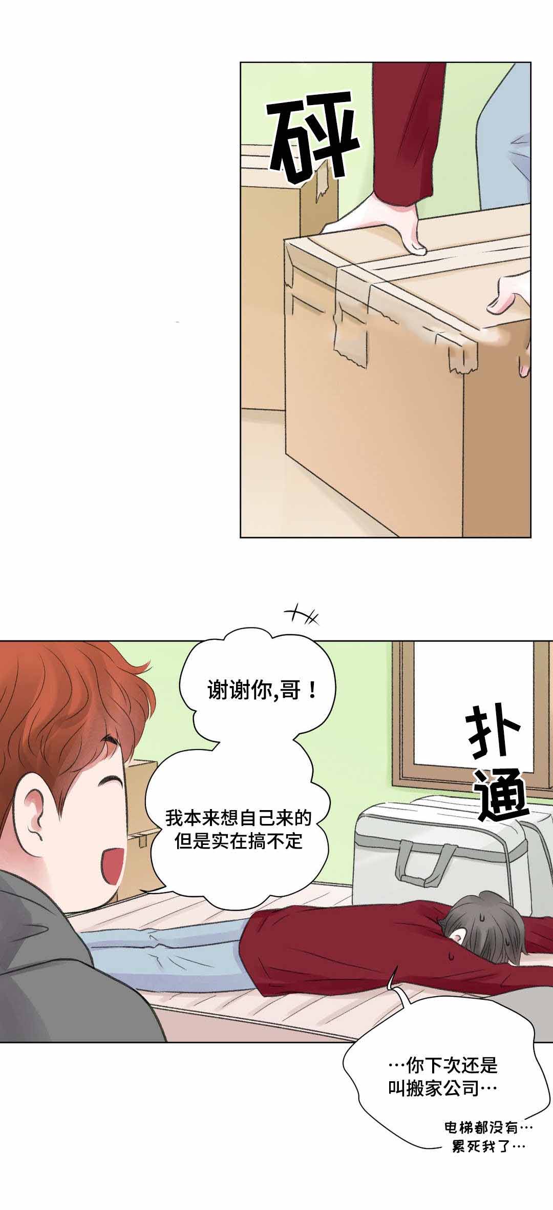 《我的房友》漫画最新章节第27话免费下拉式在线观看章节第【6】张图片