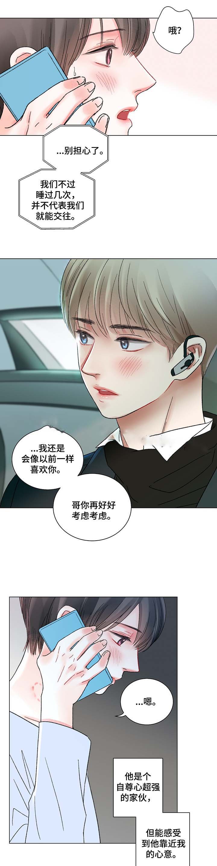 《我的房友》漫画最新章节第42话免费下拉式在线观看章节第【11】张图片