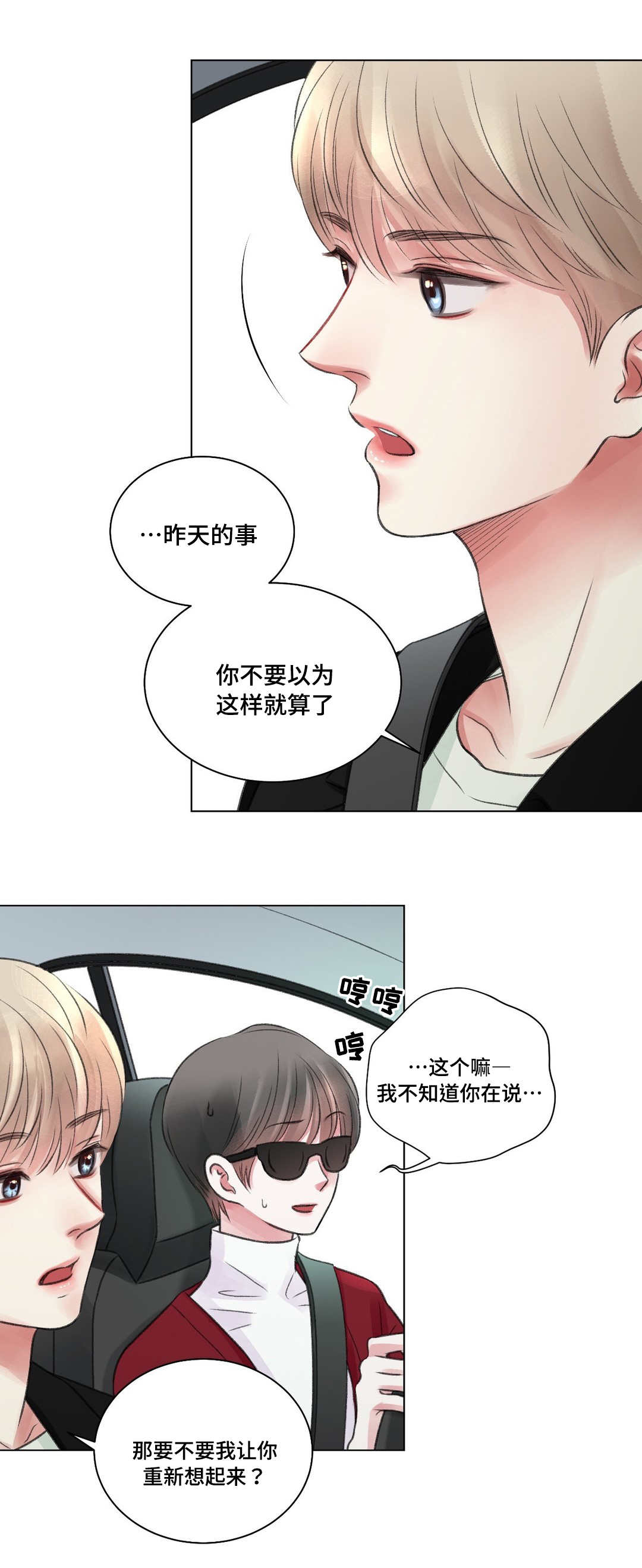 《我的房友》漫画最新章节第26话免费下拉式在线观看章节第【2】张图片