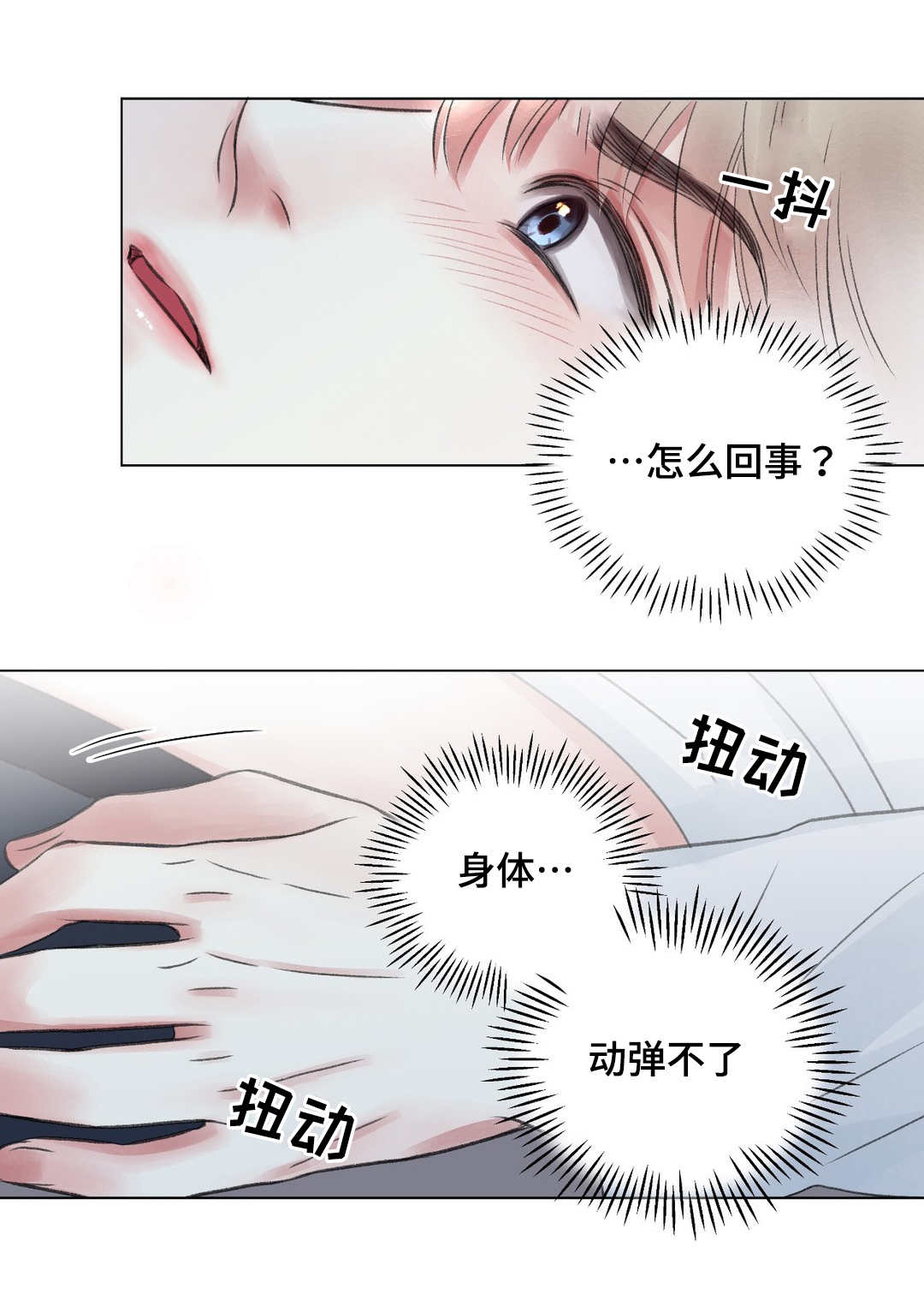 《我的房友》漫画最新章节第18话免费下拉式在线观看章节第【2】张图片