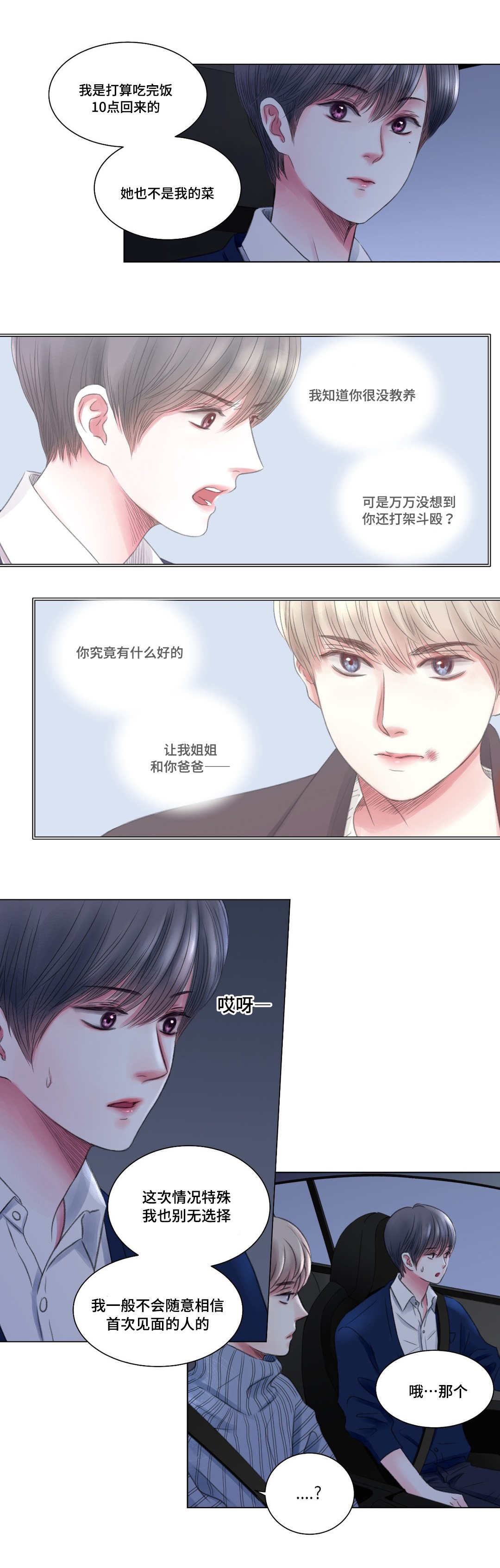 《我的房友》漫画最新章节第7话免费下拉式在线观看章节第【10】张图片