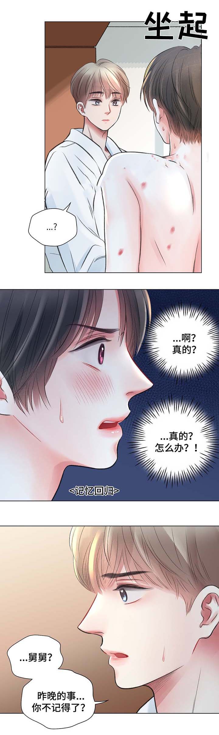 《我的房友》漫画最新章节第33话免费下拉式在线观看章节第【3】张图片