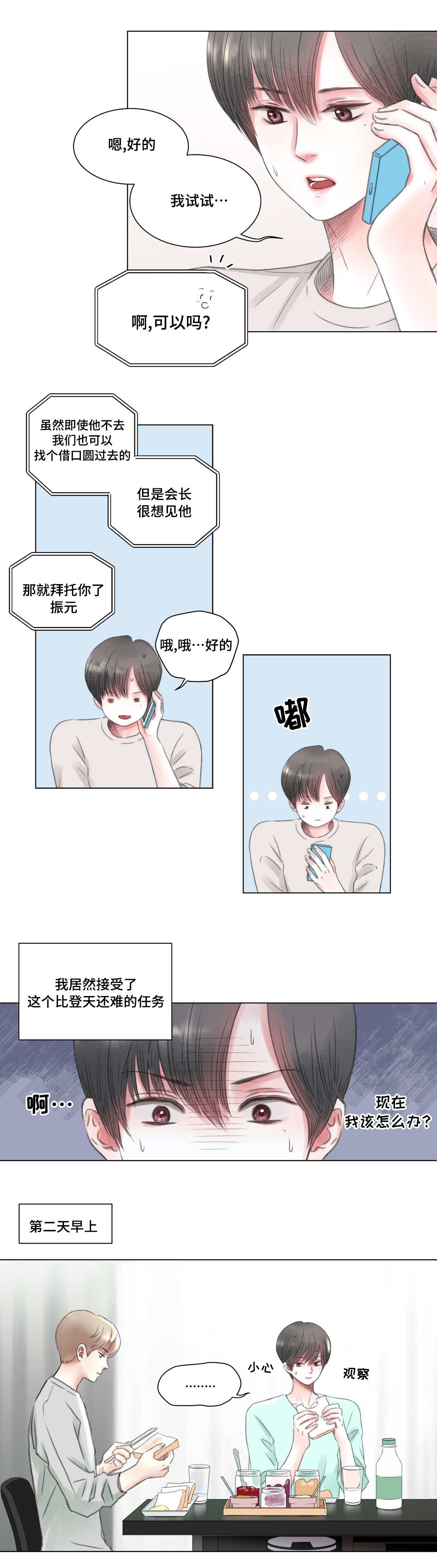 《我的房友》漫画最新章节第4话免费下拉式在线观看章节第【4】张图片