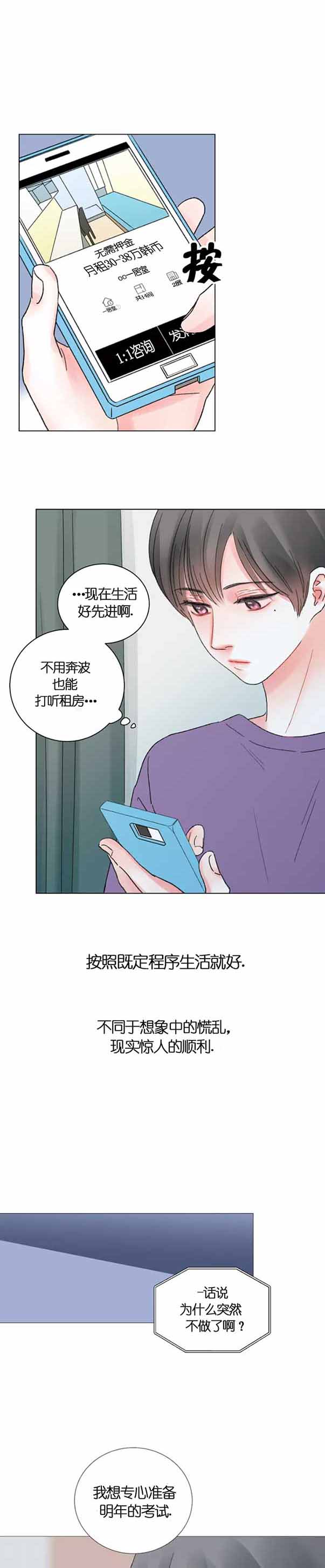 《我的房友》漫画最新章节第44话免费下拉式在线观看章节第【1】张图片