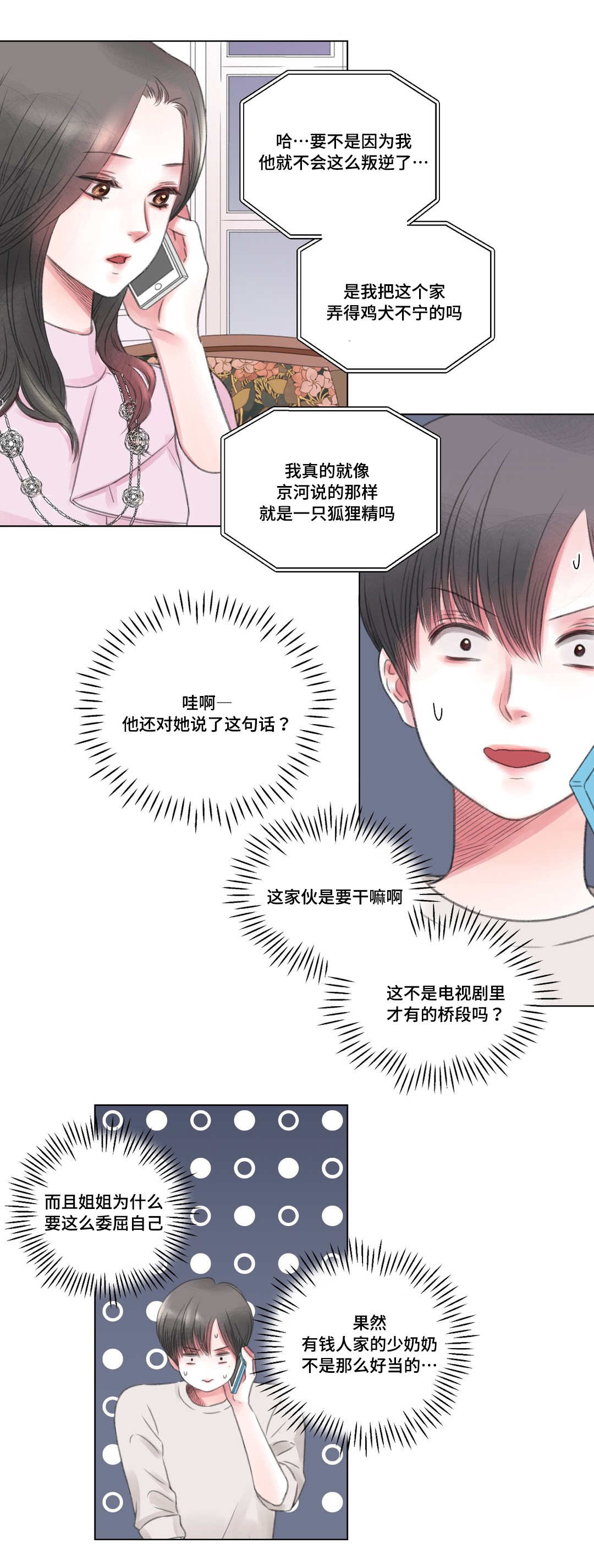 《我的房友》漫画最新章节第4话免费下拉式在线观看章节第【3】张图片