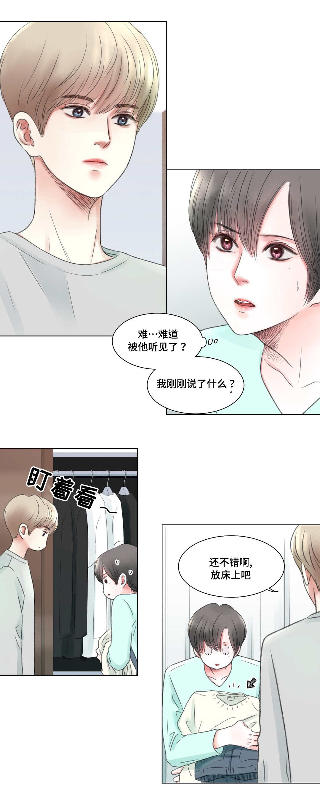 《我的房友》漫画最新章节第5话免费下拉式在线观看章节第【1】张图片