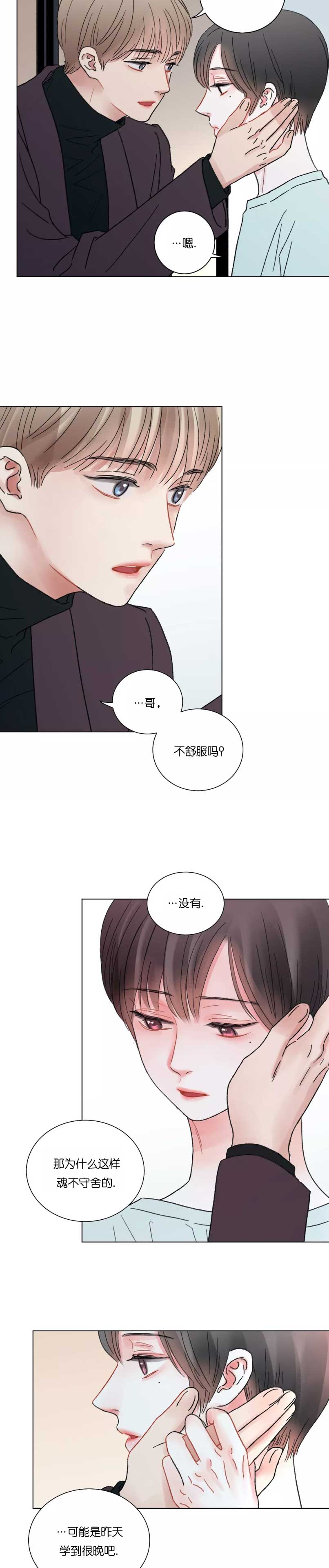 《我的房友》漫画最新章节第46话免费下拉式在线观看章节第【2】张图片