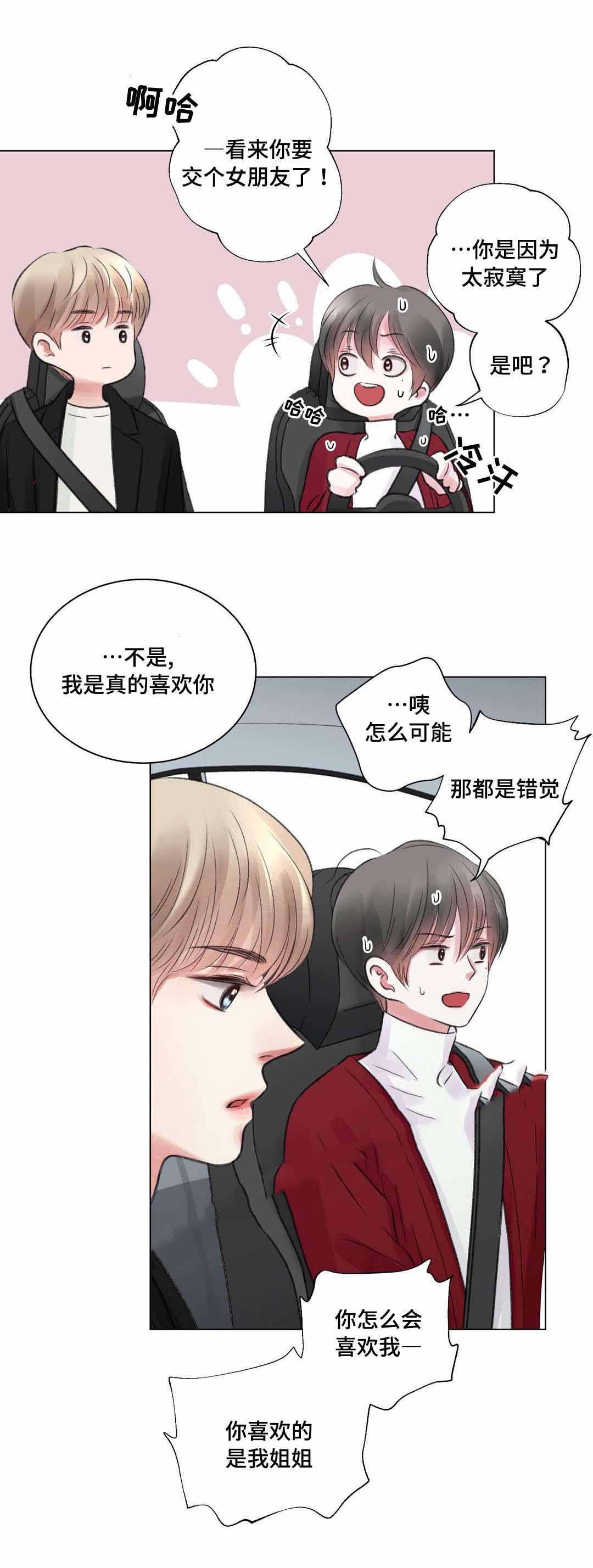 《我的房友》漫画最新章节第26话免费下拉式在线观看章节第【5】张图片