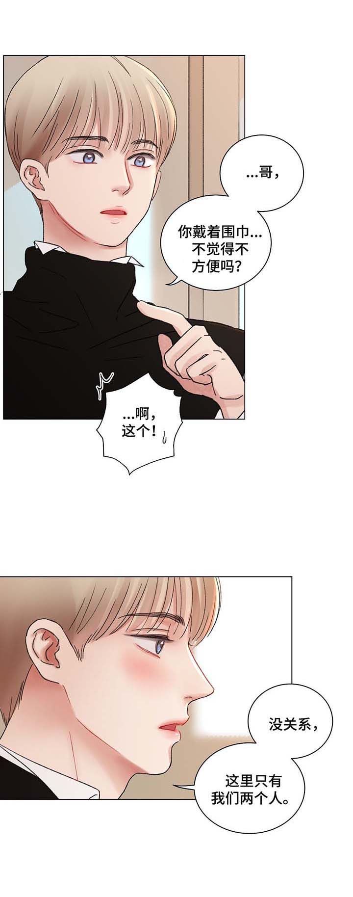 《我的房友》漫画最新章节第43话免费下拉式在线观看章节第【5】张图片