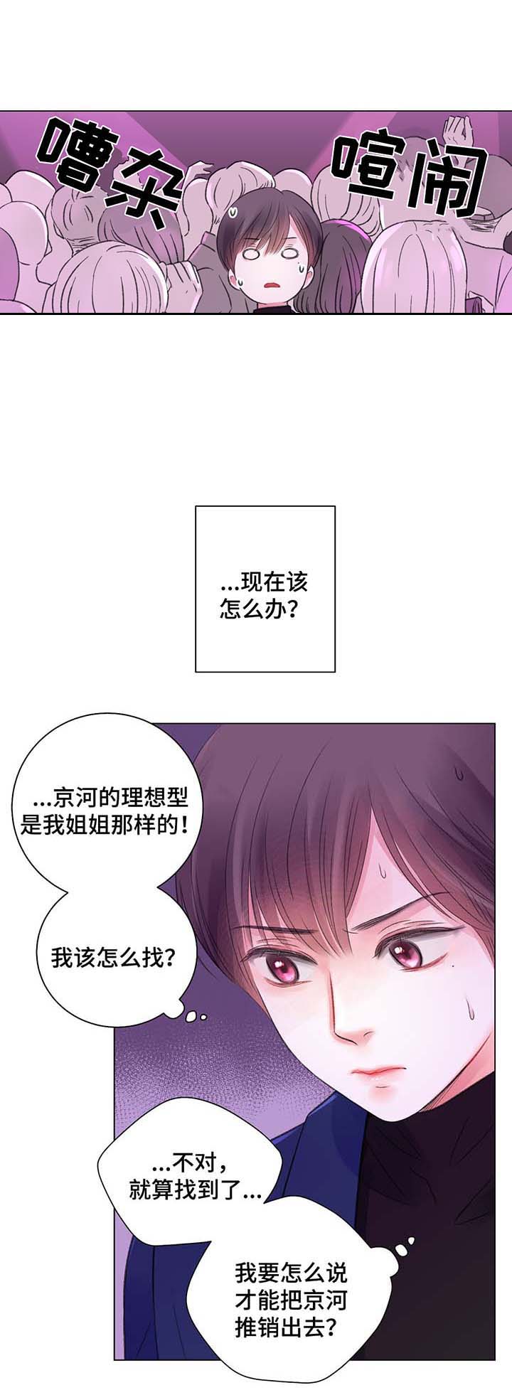 《我的房友》漫画最新章节第30话免费下拉式在线观看章节第【2】张图片