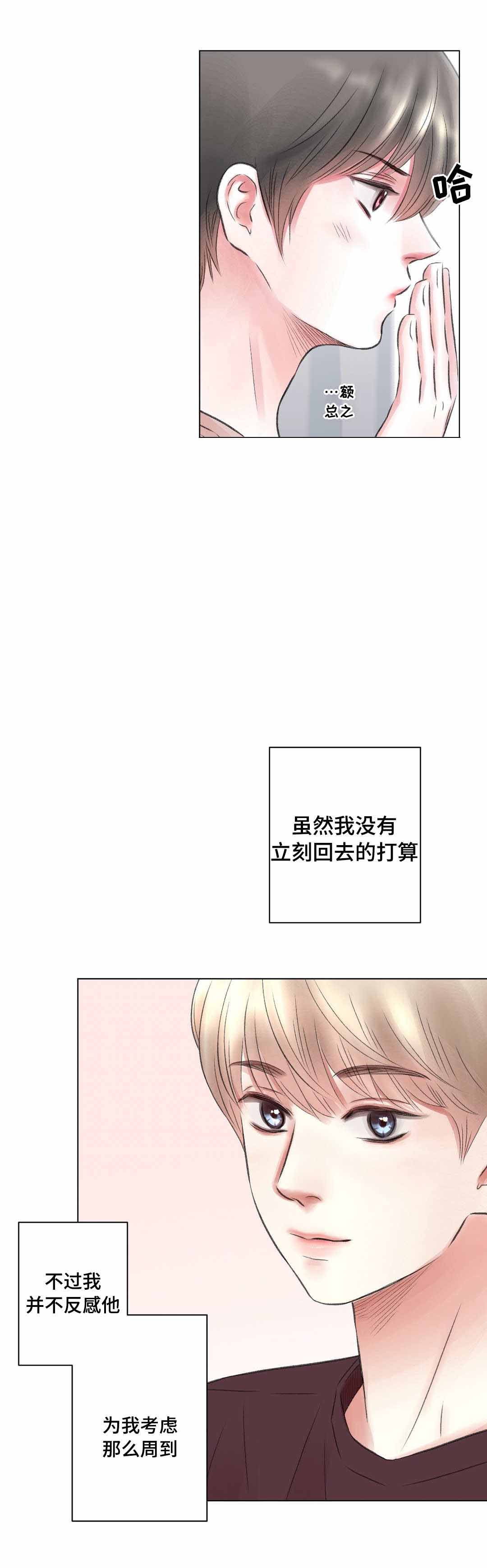 《我的房友》漫画最新章节第15话免费下拉式在线观看章节第【6】张图片